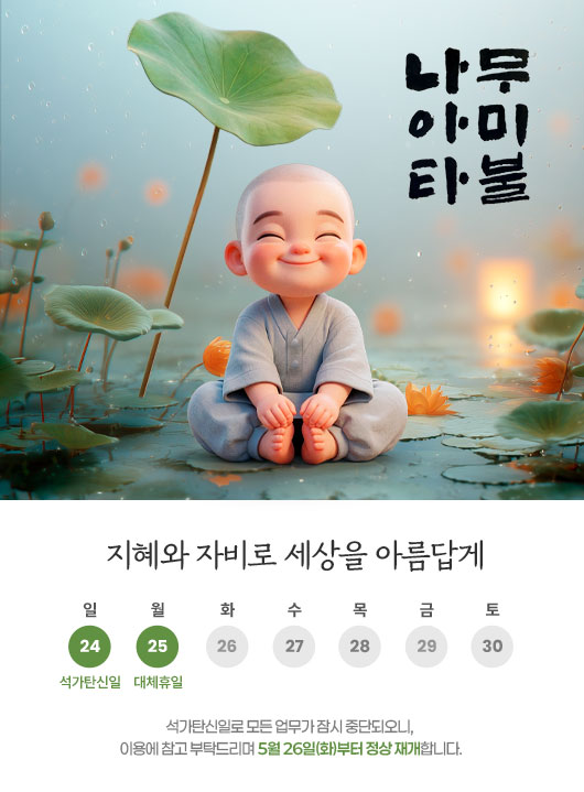 석가탄신일