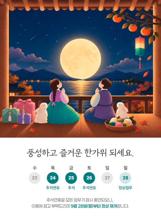 추석연휴