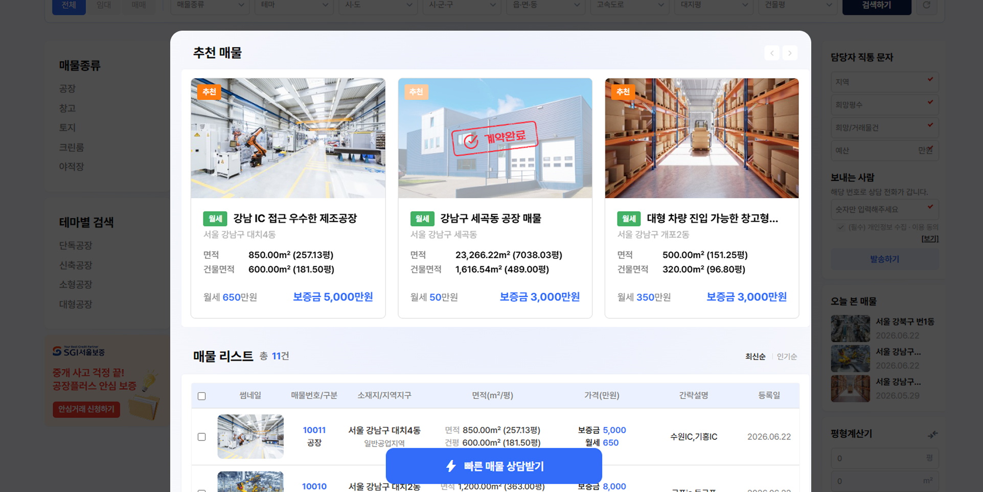 매물 리스트