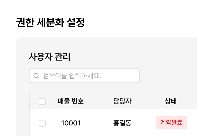 매물 담당 확장 기능